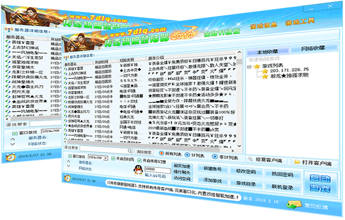 传奇旗舰万能登陆器