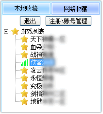 传奇旗舰登陆器网络收藏